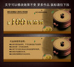 茶代金券