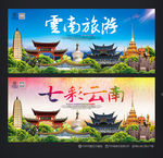 云南旅游