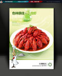 小龙虾