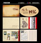 难忘的回忆—怀旧纪念册