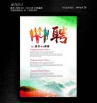 企业招聘海报