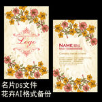 淡雅花店名片模板psd分层