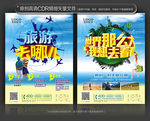 假期旅行宣传单海报设计