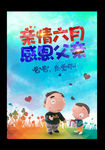 父亲节