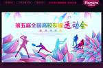 运动会背景