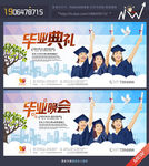 毕业海报 毕业晚会