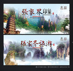 张家界旅游