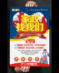 家政找我们促销海报