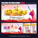 致青春 青春海报