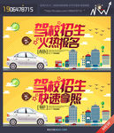 驾校招生