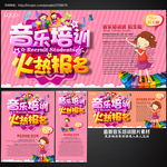 音乐培训