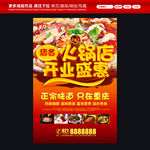 火锅店开业