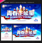 青春正能量