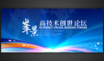 科技背景会议通用背景