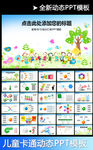 卡通儿童教育幼儿园PPT模板