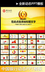 中国银行中行动态PPT模板金融