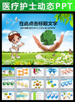 呵护健康爱心医疗教育培训PPT