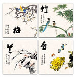 梅兰竹菊