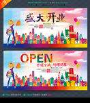 时尚开业海报