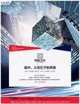 地产 商业 商务 报广