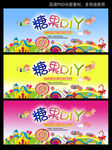 糖果DIY 海报