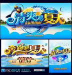 夏天