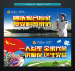 征兵海报