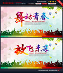 舞动青春 再不疯狂我们就老了