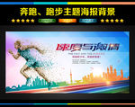 奔跑吧青春 奔跑吧少年