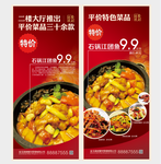 石锅鱼展架设计