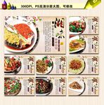 湘菜海报图片