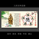 道德讲堂中华五德文化展板