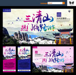 三清山旅游