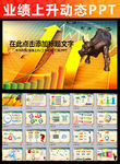 理财金融投资牛市基金股票PPT