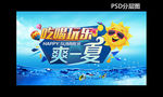 商城促销海报