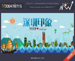 深圳旅游 深圳印象