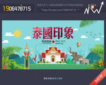 泰国旅游 泰国印象