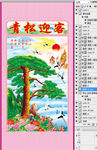 迎客松挂轴