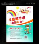 儿童美术学习班