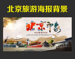 北京旅游 北京印象