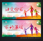 让爱回家 公益广告