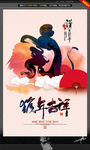 猴年 中国风