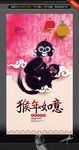 猴年如意 唯美