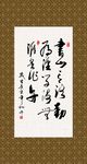 书山有路 学海无涯 书法 字画