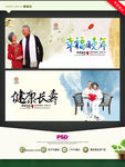 幸福的晚年 健康长寿