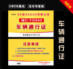 车辆通行证