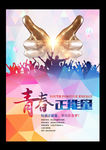 青春正能量