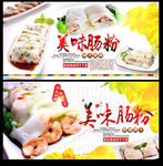 肠粉海报