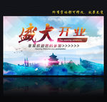 盛大开业 海报