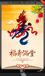 属龙 贺寿